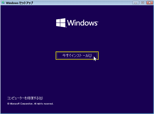 windows11 今すぐインストールをクリック