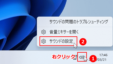 Windows11 タスクバーのスピーカーアイコンをクリックして音量表示を開く