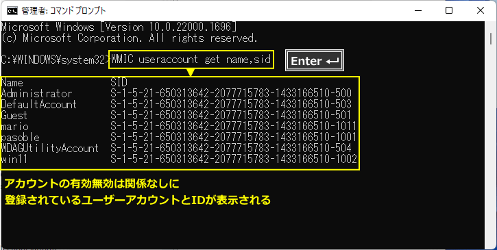 Windows コマンドプロンプトで登録ユーザとIDを確認