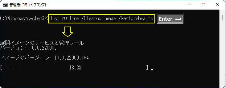 Windows11 システムイメージの修復コマンドの実行