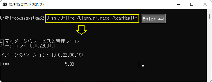 Windows11 システムイメージのスキャンコマンドの実行