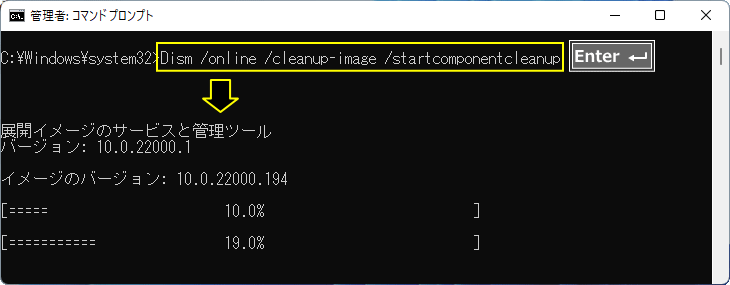 Windows11 システムデータのクリーンアップのコマンドを実行