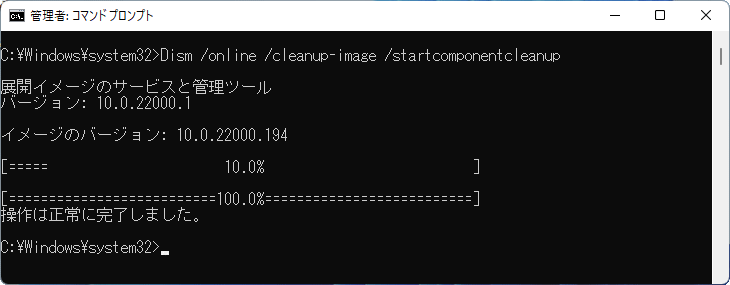 Windows11 システムデータのクリーンアップの完了