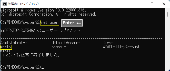 net user コマンドでユーザーを確認