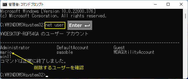 net user コマンドで削除するユーザーを確認