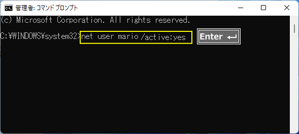 コマンドでユーザーアカウントの有効化