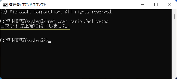 コマンドでユーザーアカウントの無効化成功