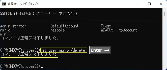 net user コマンドでユーザーアカウントを削除