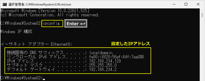 Windows11 コマンドプロンプトでIPアドレスの確認