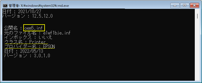 Windows11 コマンドプロンプトでドライバーの公開名を確認