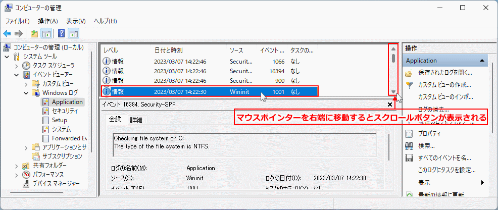 Windows11 チェックディスクの実行結果を表示