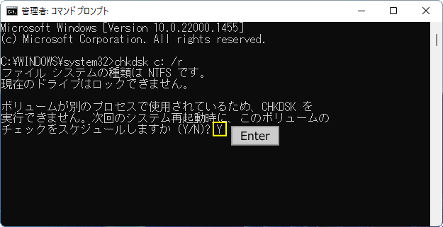 Windows11 CHKDSKコマンド実行の同意