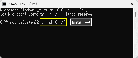 Windows11 CHKDSK C: /f コマンドを入力