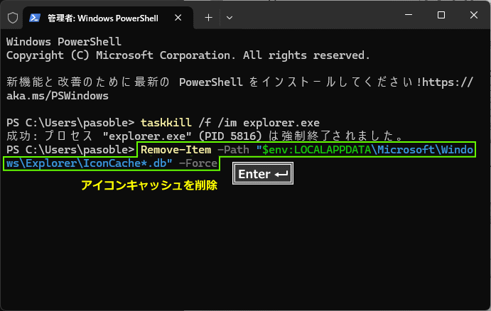 Windows11 コマンドでエクスプローラのアイコンキャッシュを削除
