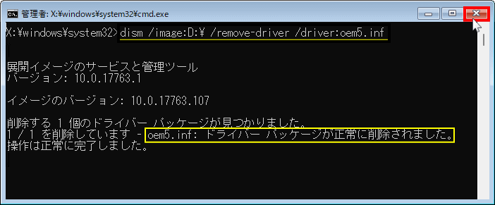 Windows11 コマンドプロンプトでドライバーの削除完了