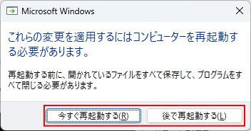 Windows11 コマンドで更新プログラムのアンインストールの完了