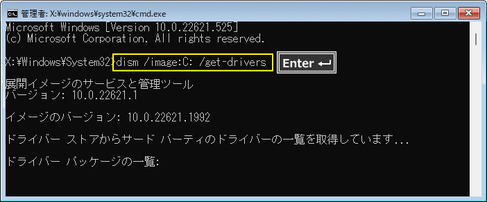Windows11 コマンドプロンプトでドライバーの一覧を表示