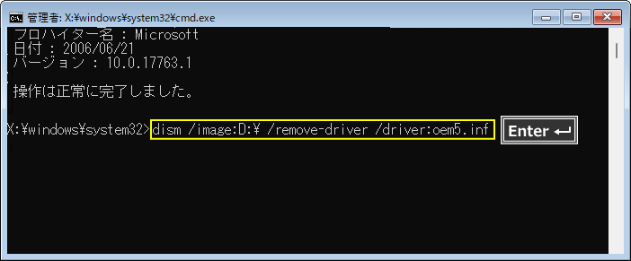 Windows11 コマンドプロンプトでドライバーの削除