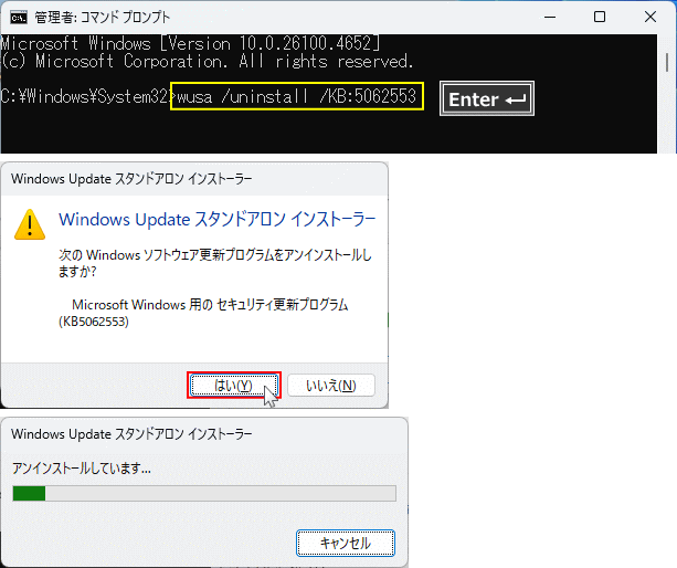 Windows11 コマンドで更新プログラムのアンインストール