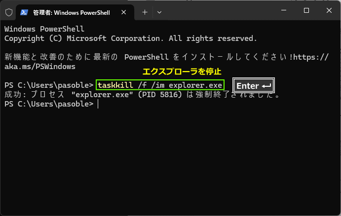 Windows11 コマンドでエクスプローラを停止