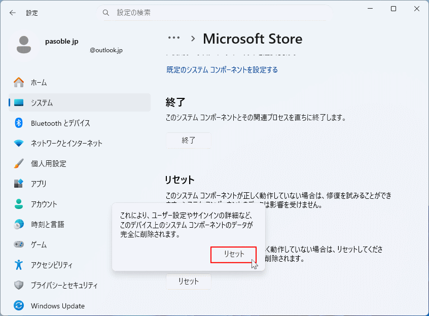 Windows11 Microsoft Storeのリセットの実行