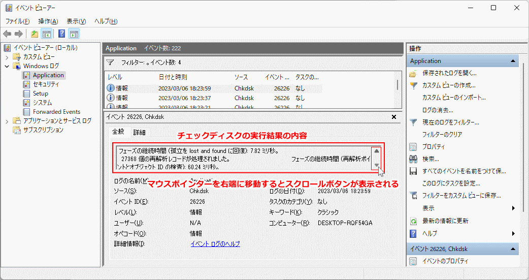 Windows11 チェックディスクの実行結果を確認