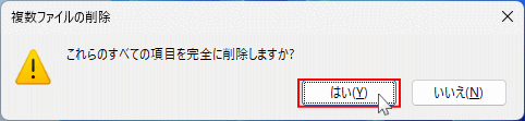 Windows11 ごみ箱の右クリックメニューからごみ箱を空にする