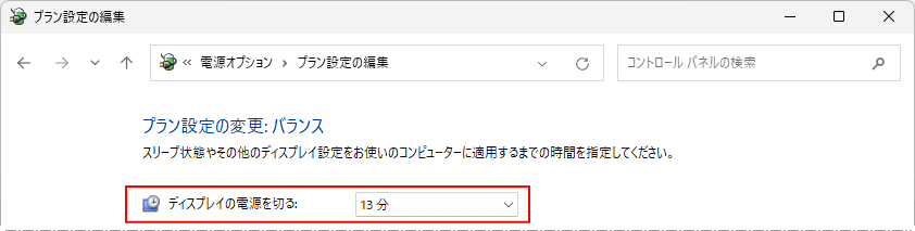 Windows11 電源オプションでディスプレイの電源を切る時間の確認