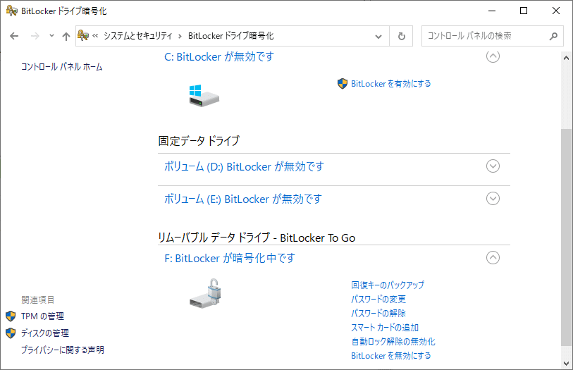 Windows コントロールパネルのBitLockerドライブ暗号化を開く