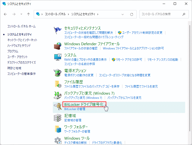 Windows コントロールパネルのBitLockerドライブ暗号化を開く