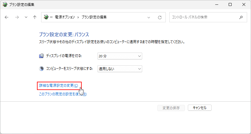 Windows11 コントロールパネルの電源の詳細な電源オプションを開く