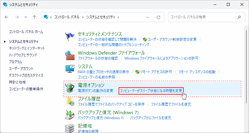 Windows11 コントロールパネルの電源オプションの時間設定を開く