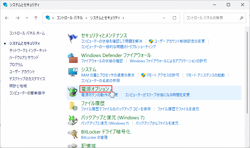 Windows11 コントロールパネルの電源オプションを開く