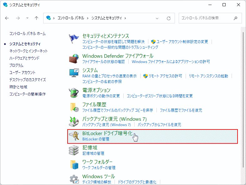 BitLocker ドライブ暗号化の設定を開く