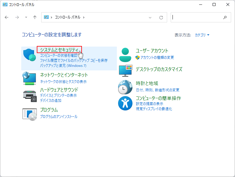 Windows11 システムとセキュリティを開く