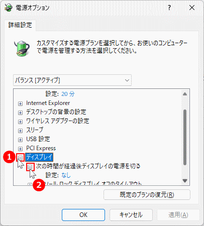 Windows11 電源オプションでディスプレイの電源を切るを選択