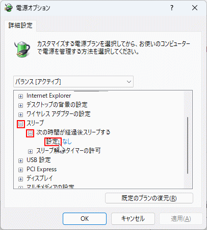 Windows11 電源オプションでスリープを選択