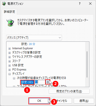 Windows11 電源オプションでディスプレイの電源を切る時間を設定