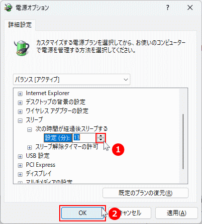 Windows11 電源オプションでスリープする時間を選択