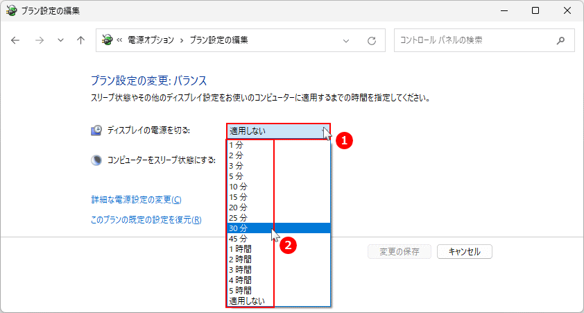 Windows11 コントロールパネルで画面の電源が切れる時間を設定