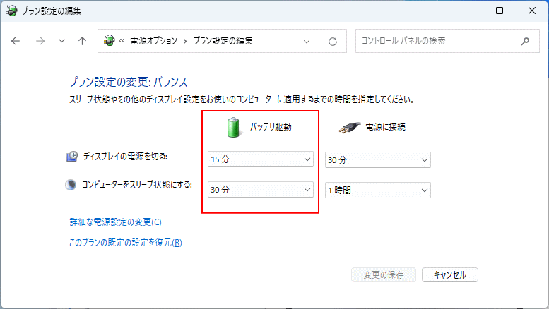 Windows11 設定、バッテリー駆動でスリープする時間を設定