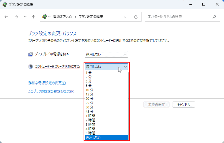 Windows11 設定、スリープする時間を設定