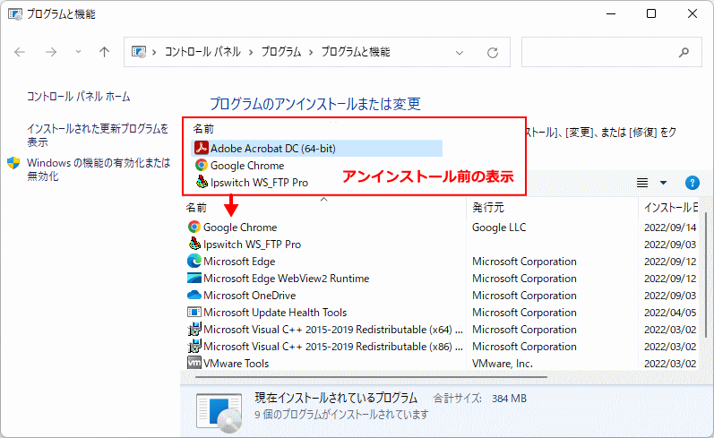 プログラムのアンインストールでアンインストールの完了