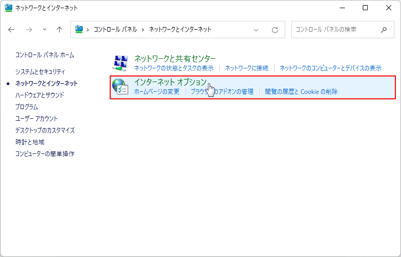 インターネットオプションを表示