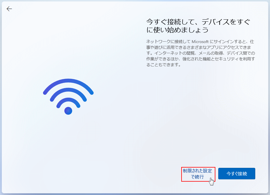 windows11 セットアップでローカルアカウント作成のためネットワークの接続拒否