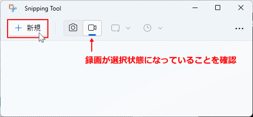 Windows11 Snipping Tool 画面の選択範囲の録画の新規作成