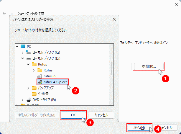 Windows11 アプリのショートカットを作成する
