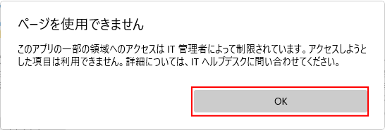 Windows Defenderの無効化のメッセージ