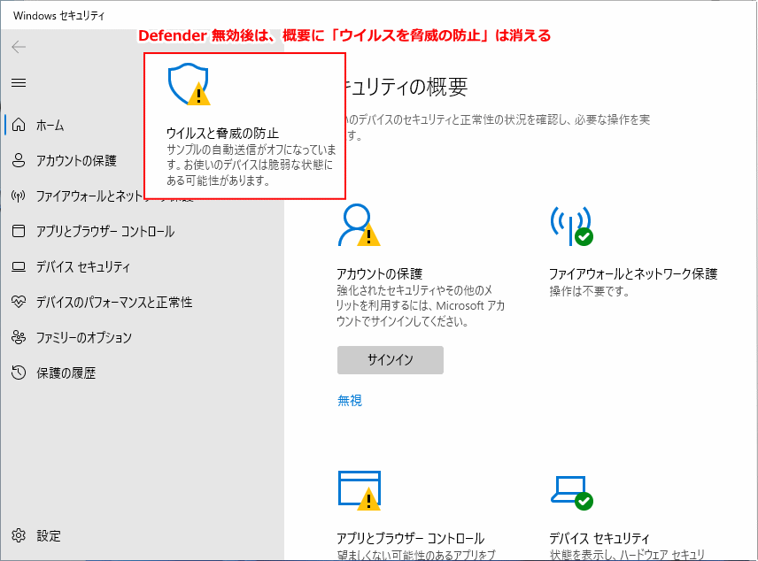 Windows Defenderの無効化の完了と確認