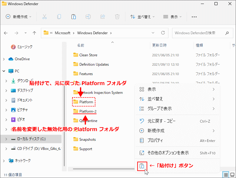 Platform のバックアップの貼り付け